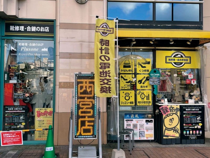 プラスワン フレンテ西宮店外観